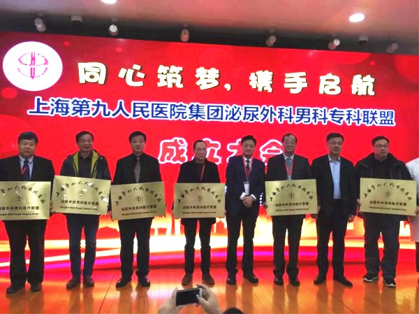 附屬醫院加盟上海第九人民醫院泌尿外科男科聯盟1