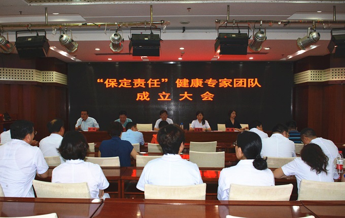 保定責任專家團隊成立大會