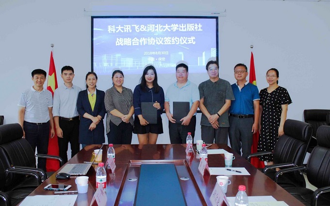 出版社與科大訊飛簽署戰(zhàn)略合作協(xié)議照片