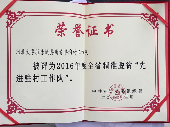 西青羊溝村-先進駐村工作隊